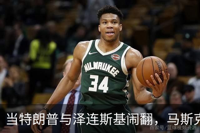 当特朗普与泽连斯基闹翻，马斯克却在一旁“吃瓜”！